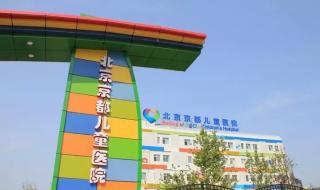 北京儿童医院在线咨询
